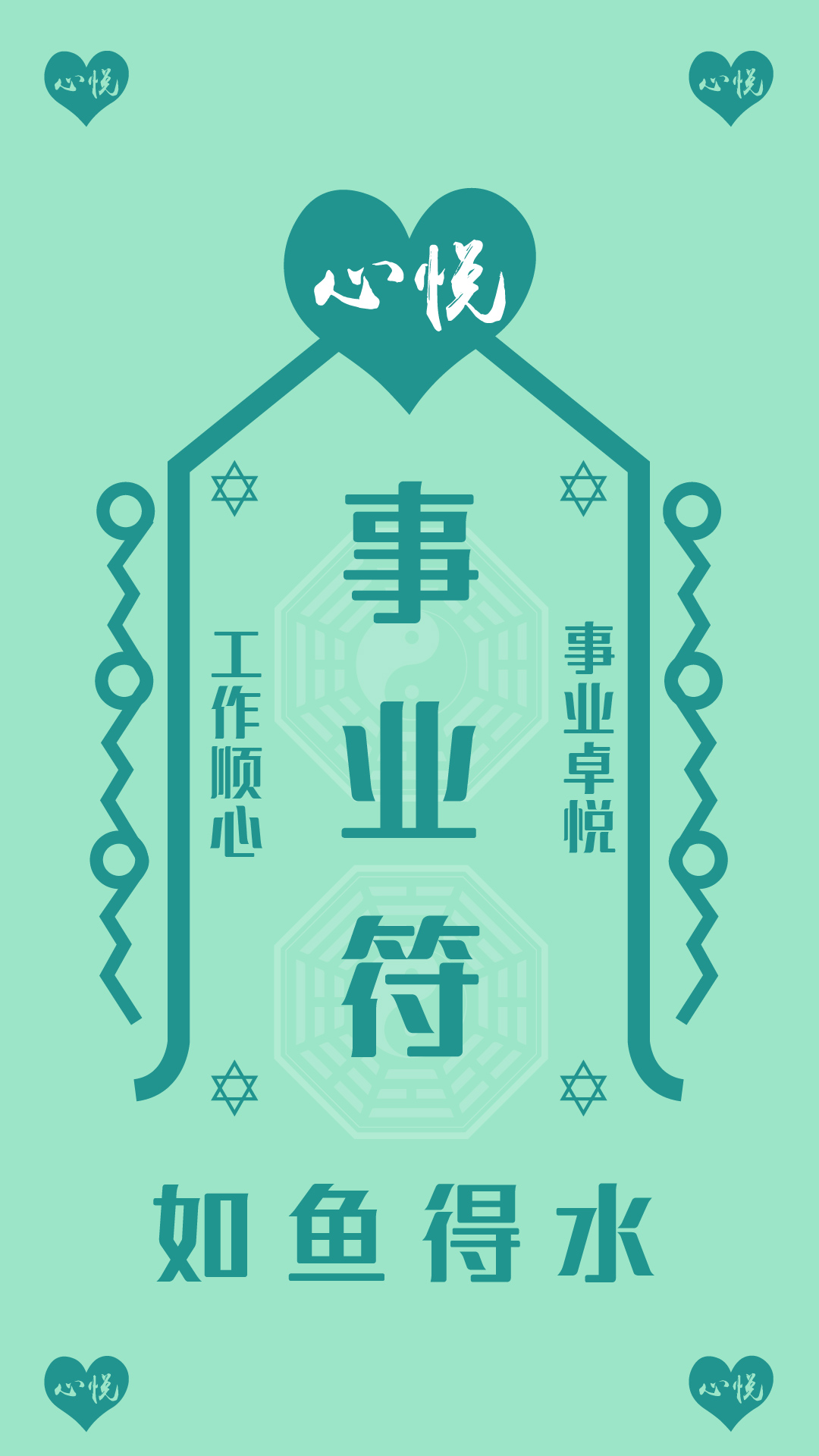 一切安好使用平安符使用好运符,好运加持,万事胜意水逆消散,诸事顺利